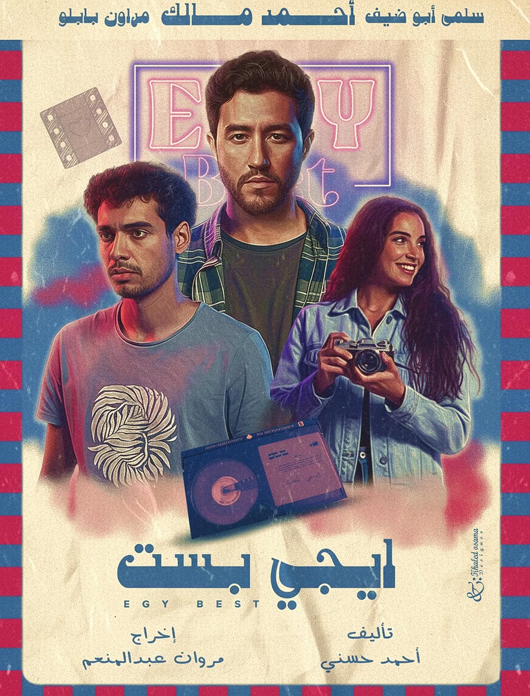 صورة فيلم إيجي بست